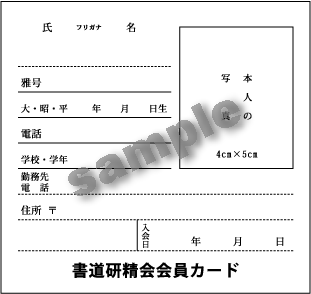 会員カードサンプル